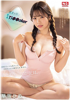 My Girlfriend's Sister Is A Famous Ti●●oker. I Was Teased And Toyed With By Hime-chan, Who I Always Saw On SNS, And I Didn't Even Go To Work And Just Did It Over And Over For Two Days While She Was Away. Hime Hayasaka [Uncensored L**ked]