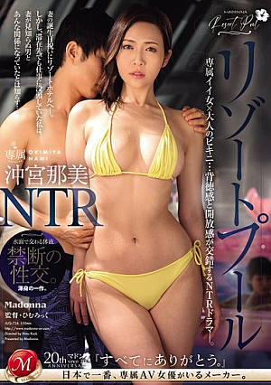Resort Pool NTR Exclusive Hot Girl X Adult Bikini... NTR Drama Where A Sense Of Immorality And Freedom Intersect. Nami Okimiya