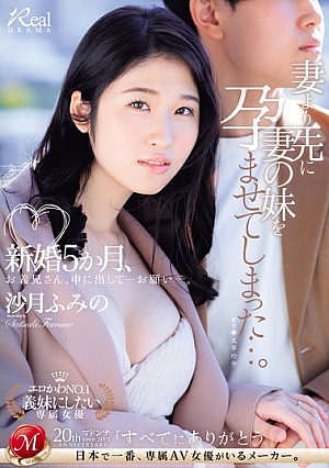 Five Months Into Our Marriage, I Impregnated My Wife's Sister Before My Wife Did... Fumino Satsuki [Uncensored L**ked]