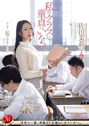 "There Are No Virgins In My Class." Mariko Sada