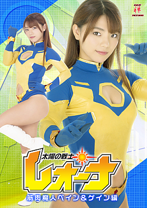 Fighter of the Sun Leona -Muscle Genie Pain & Gain