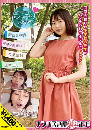 Nampa Izakaya Tipsy SEX-Elementary School Teacher On The Way Home From The Alumni Association Removes The Squirrel And Fucks At The Hotel! Kaho Kashii