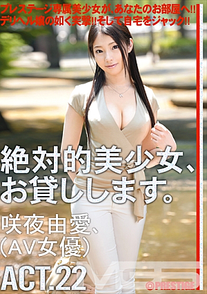 I Will Lend You An Absolutely Beautiful Girl ACT.22 [Uncensored L**ked]
