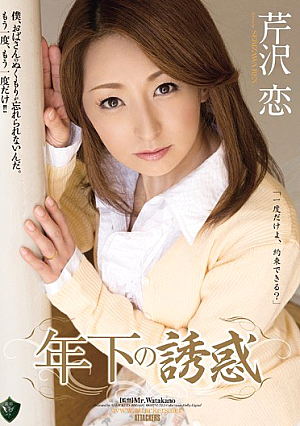 Serizawa Love Temptation Of Younger [Uncensored L**ked]