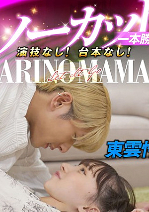 Uncut, one-shot! No acting! No script! ARINOMAMA Shinonome Reiya x Shiraishi Momo