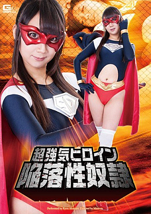 Bullish Heroine’s Fall – Sex Servant