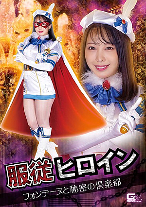Obedient Heroine Fontaine And The Secret Club Mizuki Yayoi