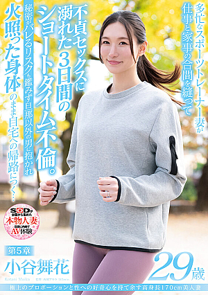 Maika Kotani, 29 Years Old, A 170cm Tall Beautiful Wife With Exquisite Proportions And An Overwhelming Curiosity About Sex Chapter 5 The Secret Of A 3-day Short-time Affair In Which A Busy Sports Trainer's Wife Indulged In Illicit Sex In Between Work And Housework. Without Considering The Risk Of Being Found Out, I Went Home With My Body Flushed From Being Held By A Man Other Than My Husband... [Uncensored L**ked]