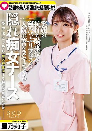 The Reality Of The Moaning Voice That Echoes In The Hospital Night After Night Is Covered In A Secret Interview With A Popular Beautiful Nurse. Riko Hoshino, A Hidden Slut Nurse Who Cums On Inpatients With A Smiling Cowgirl Position And Drool-filled Blowjobs. [Uncensored L**ked]