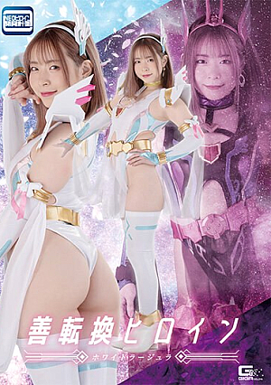 Good Transformation Heroine White Rajula Ena Satsuki