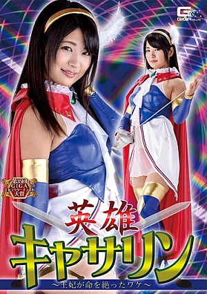 Hero Catherine - Wake Wang Queen's Life Ceased - Aoi Mizutani