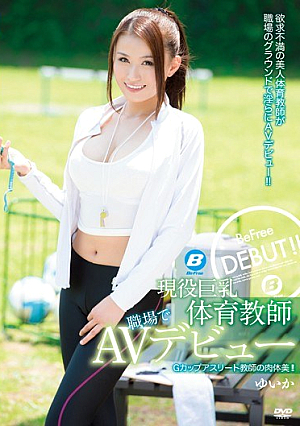 Av Debut In Active Big Physical Education Teacher Workplace Yuika
