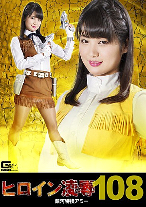 Heroine Insult Vol. 108 Galaxy Special Search Ami Mizutani Aoi