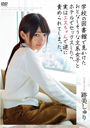 When You Have Sex With Demure Of Humanities Girls And Hotel I Saw In The School Library, In Fact, You've Been Accused Reversed In Es-chan. Ato-bi Sri