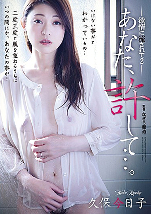 Please Forgive Me .... Being Flung By Lust 2 Kuko Kyoko [Uncensored L**ked]