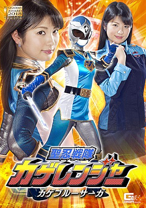 Sayuri Sentai Kage Ranger Kage Blue Saga Aoi Mizutani