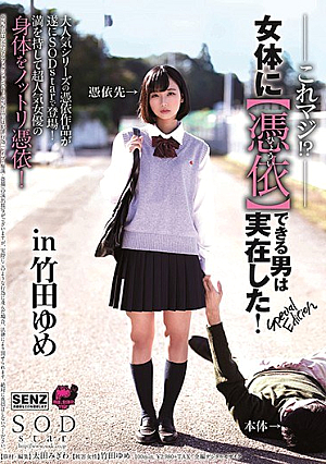 This Is Serious! What?A Man Who Can [possess] In A Woman Actually Existed!Special Edition In Yuketo Takeda