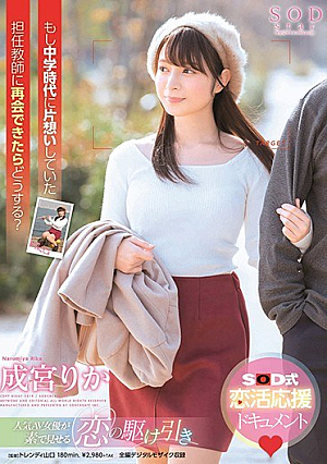What Would You Do If You Could Reunite With Your Homeroom Teacher Who Was Hooked On During Your Junior High School Days? Rie Narimiya