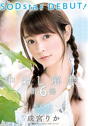 Rika Narimiya SODstar DEBUT! Campaign Lifts Total 6 Shots