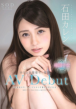 Ishida Karen AV Debut