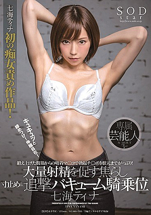 Tighten With Kyukyut!Telescopic!Adsorption From The Exercising Abdominal Muscles A Lot Of Erections Up To The Base!Massive Ejaculation Encouraging Scattering & Pursuit Vacuum Cavalry Position Nanami Tina