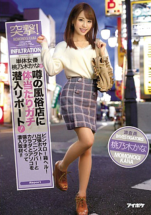 Charge!A Single Actress Momokonaki Kana Reports A Gossiping Sneak Into Body Shop In Rumors! Pinsaro!Box Hell!Business Trip Host!Covering Happening Bars And Bodies And Bodyballs And Sneaking In! ! [Uncensored L**ked]