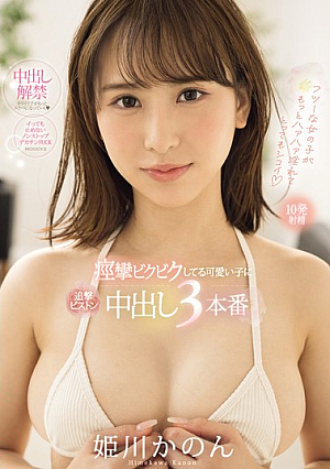A Cute Girl Is Trembling In Convulsions And Is Subjected To Three Piston-like Creampies Kanon Himekawa [English Subtitle]