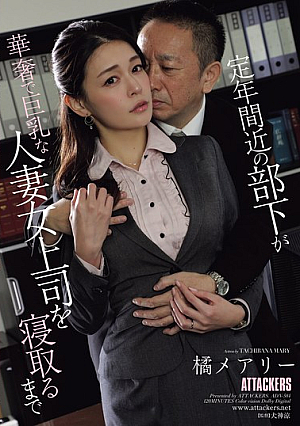Mary Tachibana, Until A Subordinate Nearing Retirement Sleeps With His Petite, Busty Married Boss [English Subtitle]