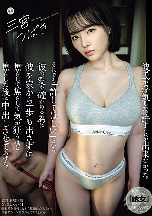 My Boyfriend Cheated On Me. I Couldn't Forgive Him. But I Wanted To Prove His Love For Me By Not Letting Him Leave The House, And I Made Him Wait Until He Was Going Crazy, And Then I Let Him Cum Inside Me. Tsubaki Sannomiya