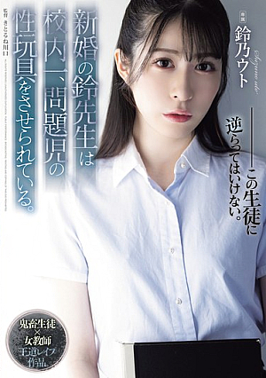 The Newly Married Teacher Suzu Is Fo**ed To Be The Sex Toy Of The Most Problematic C**ld In The School.