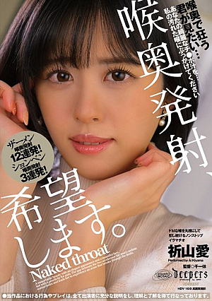 I Want A Deep Throat Ejaculation. Ai Inoyama