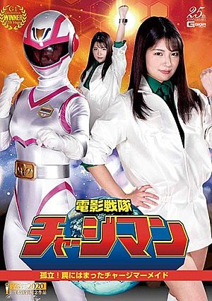 Film Squadron Chargeman Isolated! Charge Mermaid Aoi Mizutani In A Trap