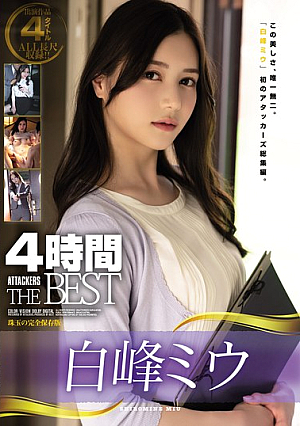 Shiramine Miu 4 Hours ATTACKERS THE BEST
