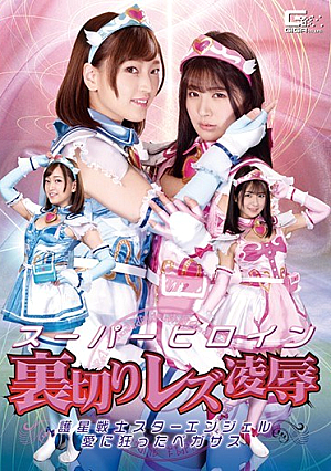 Super Heroine Betrayal Lesbian Ryo ● Protector Star Angel Pegasus Crazy For Love