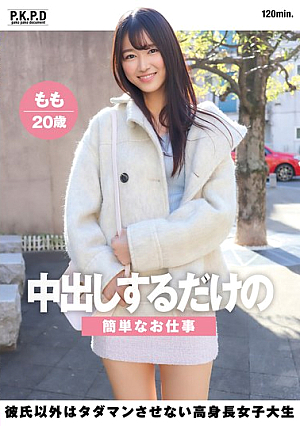 An Easy Job That Only Requires Vaginal Cum Shot. A Tall Female College Student Who Won't Let Anyone Other Than Her Boyfriend Have Sex For Free. Momo, 20 Years Old, Amai Momo