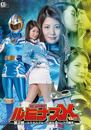 Takama Sentai Luminous X-Part 2-Luminous Blue, Pink Magic-
