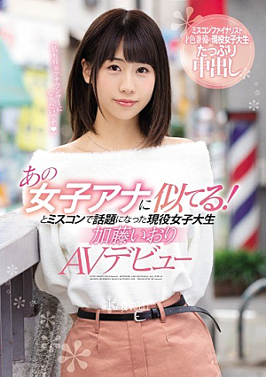 It's Similar To That Girl Ana! Active Female College Student Kato Iori Who Made A Topic At Miscon And AV Debut [English Subtitle]