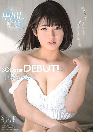 Hinata Koizumi SODstar DEBUT!& Cancel Cancellation