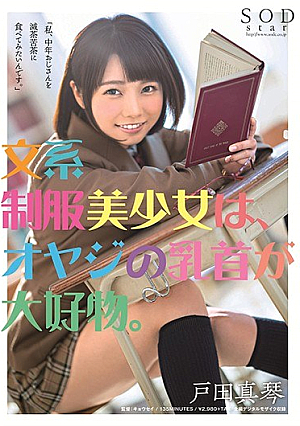 The Literary School Uniform Girl Is The Favorite Teat Of The Father. Makoto Toda [English Subtitle]