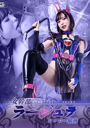 Salvation Squadron Waxaber Spin-off Female Executive Largera Hero Fall
