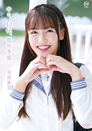 You, Teenager, Premonition Of Love/Miu Kiyohara