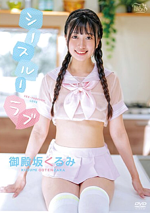 See-Through Love/Kurumi Gotenzaka