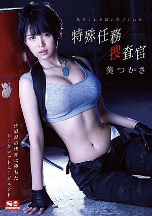 Special Mission Investigator Who Was Confined And Collective Referee Tsukasa Aoi [Uncensored L**ked]