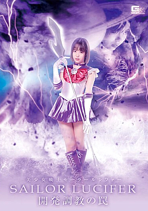 Beautiful Girl Warrior Sailor Schiffer Development Training Trap