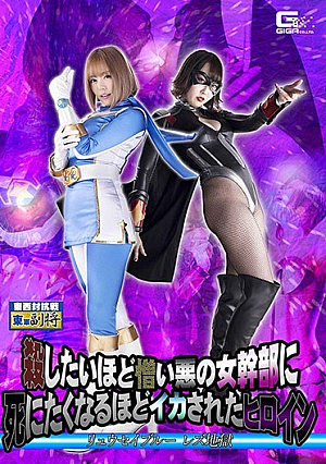 The Heroine Ryusei Blue Lesbian Hell Who Was So Squid That She Wanted To Die From An Evil Female Executive Who Hated To K**l
