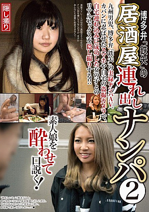 Tavern Of Hakata Valve "Tetsuya" Bring Out Nampa 2