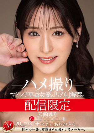 Limited Distribution Madonna Exclusive Actress's real Released MADOOOON Yuri Hirose Gonzo