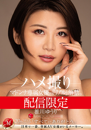 Distribution Limited Madonna Exclusive Actress's real Released MADOOOON Yuuri Oshikawa Gonzo