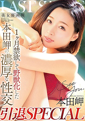 Beauty Actress Pictorials One Month Abstinence And Becoming A Beast Akatsuki Honda's Thick Sexual Intercourse Retirement SPECIAL [English Subtitle]