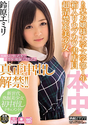 The Lifting Of The Ban Issued Boxed Ubukawa Certificate Clerk Ultra-neat System Pretty Authenticity Of That Certain Young Lady University Faculty Of Letters, One Year! ! Suzuhara Emili